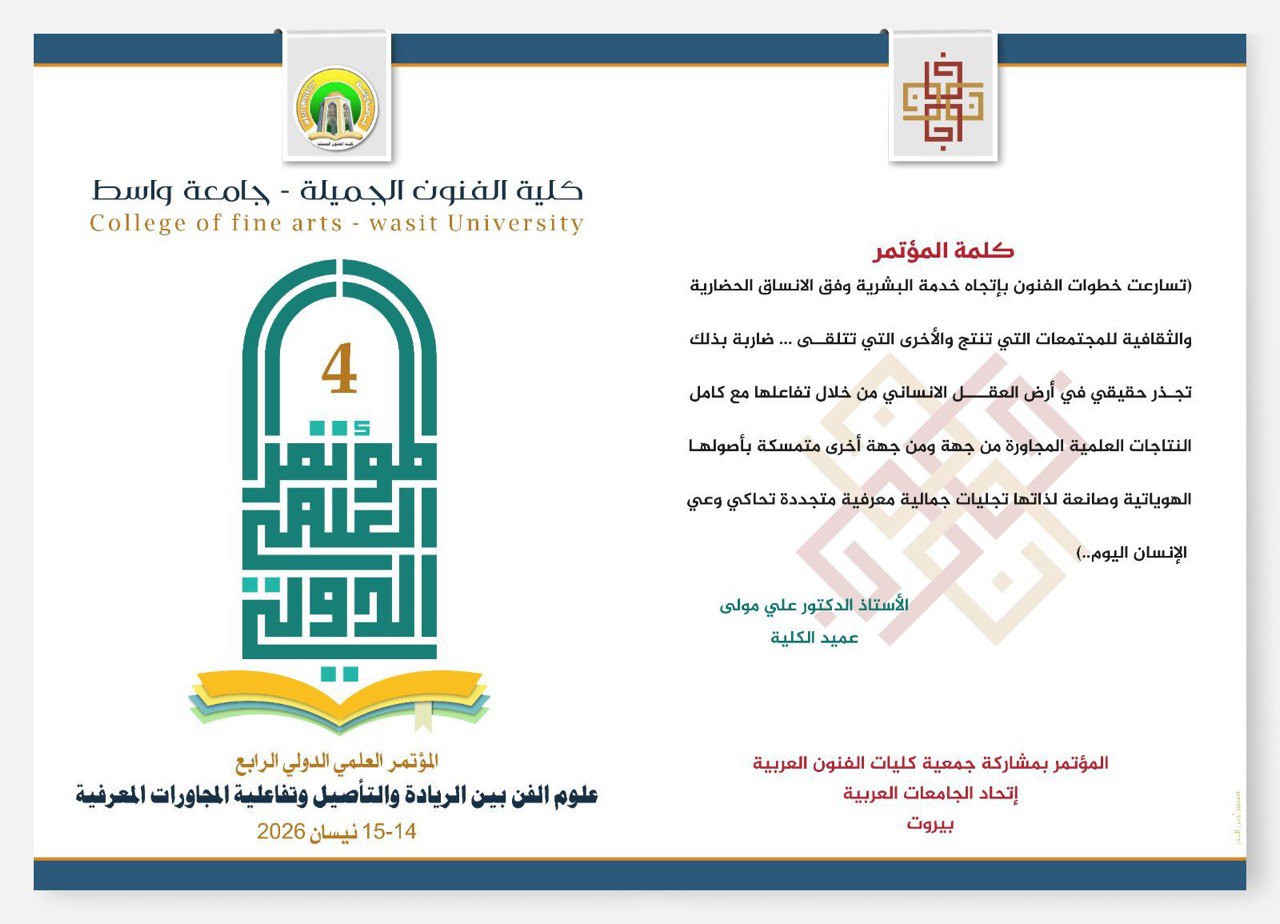 كلمة عميد المؤتمر